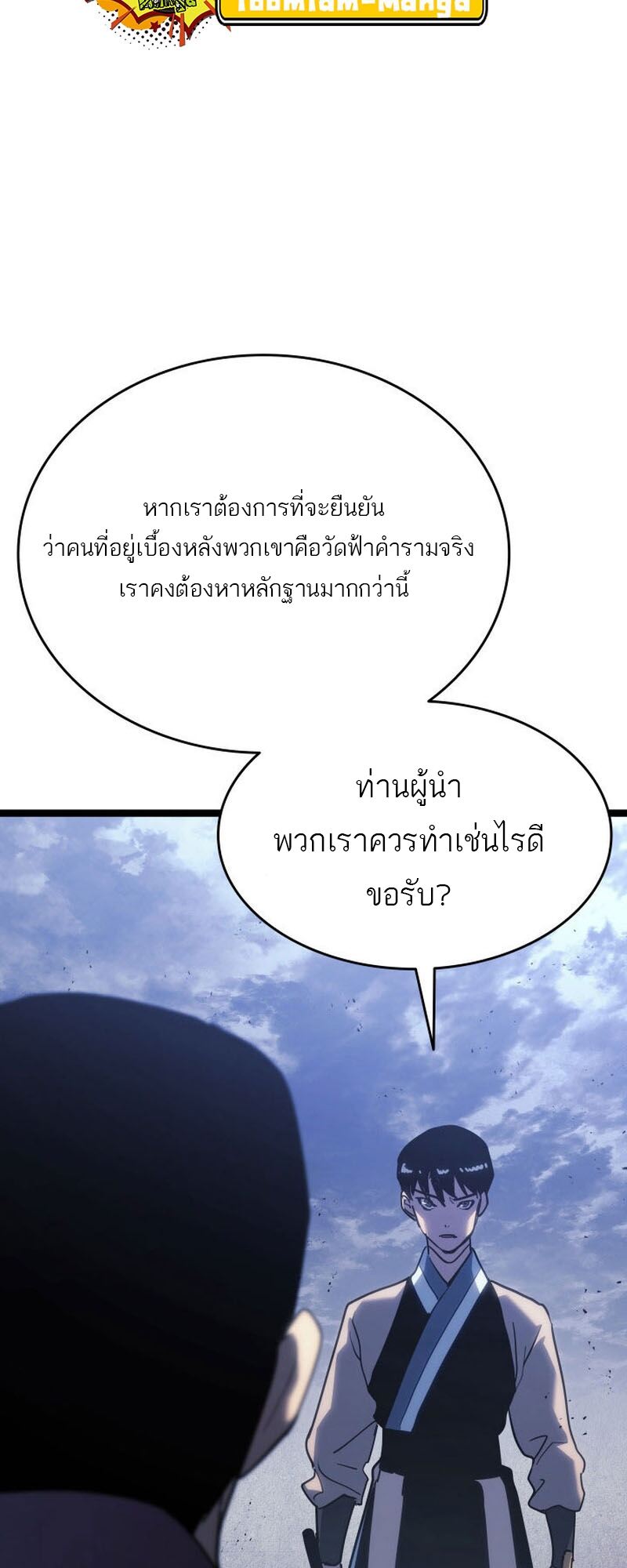 Reaper of the Drifting Moon ตอนที่ 76 หน้า 29