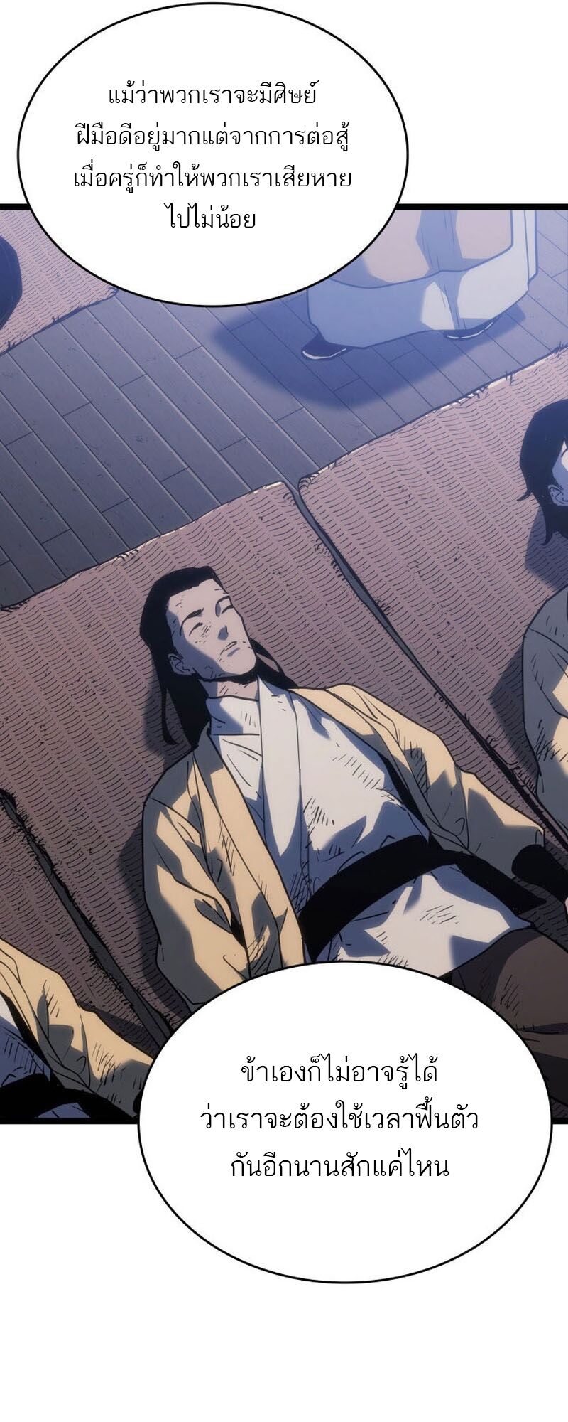 Reaper of the Drifting Moon ตอนที่ 76 หน้า 32