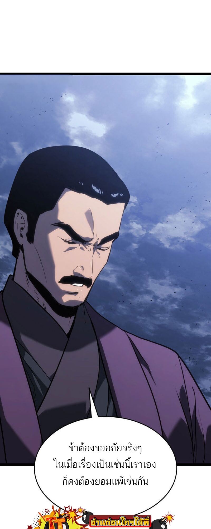 Reaper of the Drifting Moon ตอนที่ 76 หน้า 33