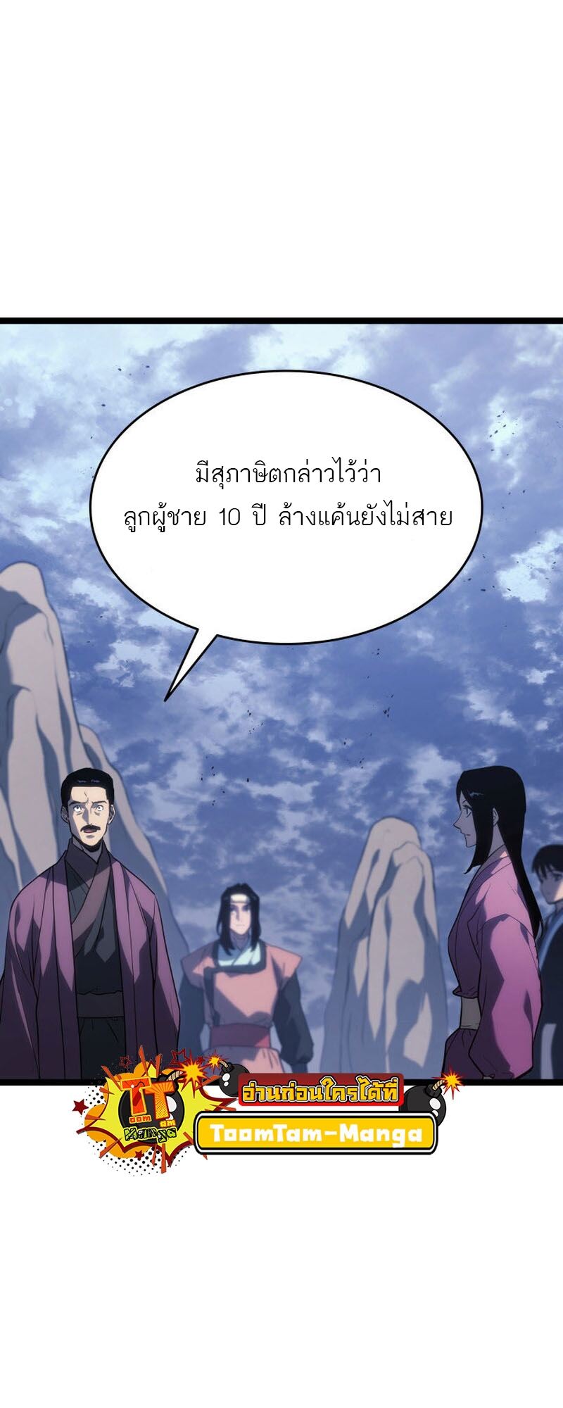 Reaper of the Drifting Moon ตอนที่ 76 หน้า 35