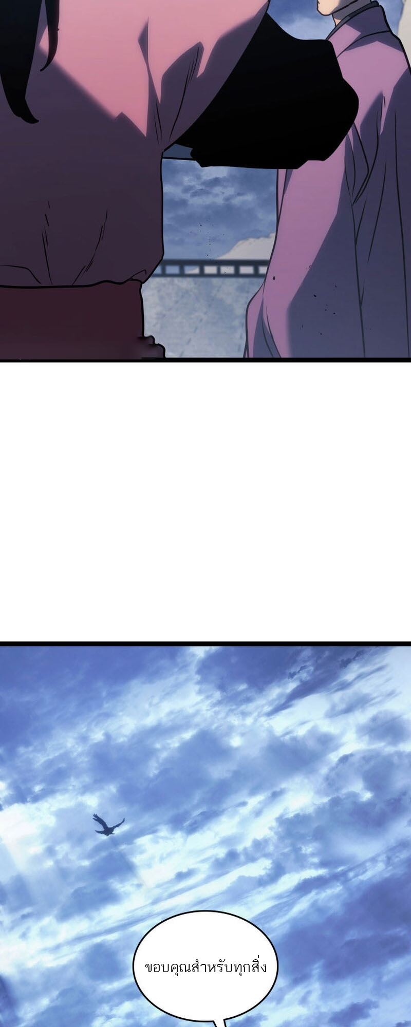 Reaper of the Drifting Moon ตอนที่ 76 หน้า 39