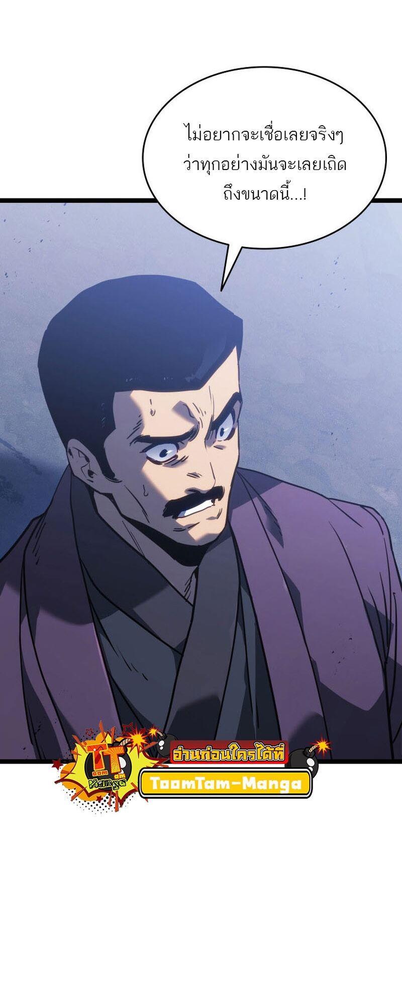 Reaper of the Drifting Moon ตอนที่ 76 หน้า 4