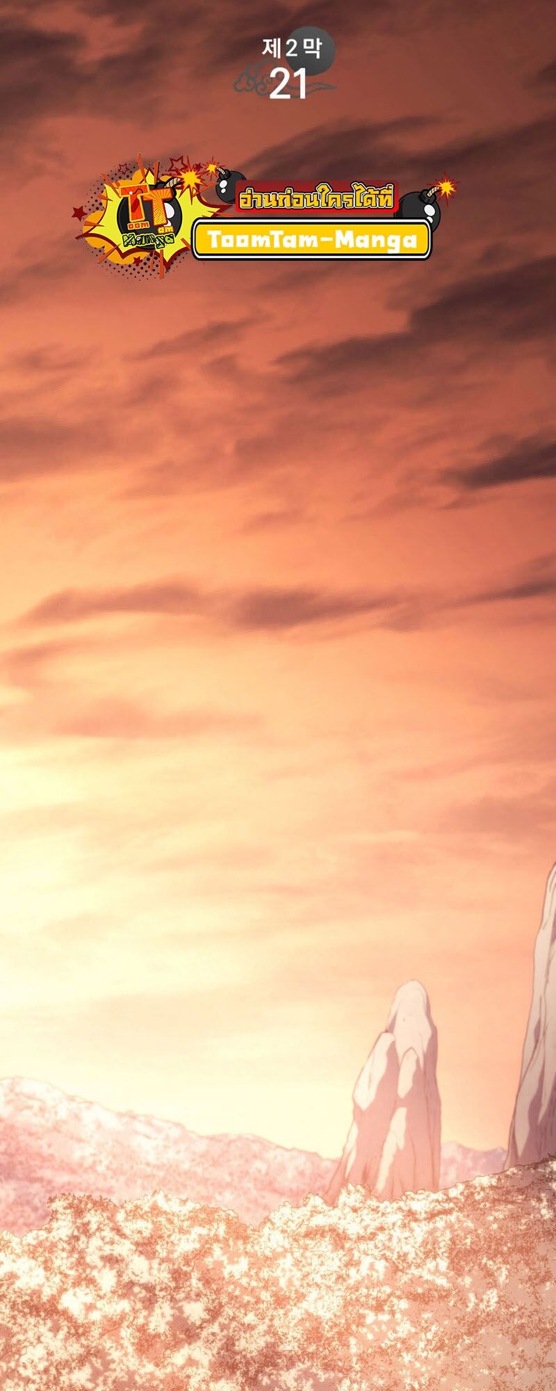 Reaper of the Drifting Moon ตอนที่ 76 หน้า 42