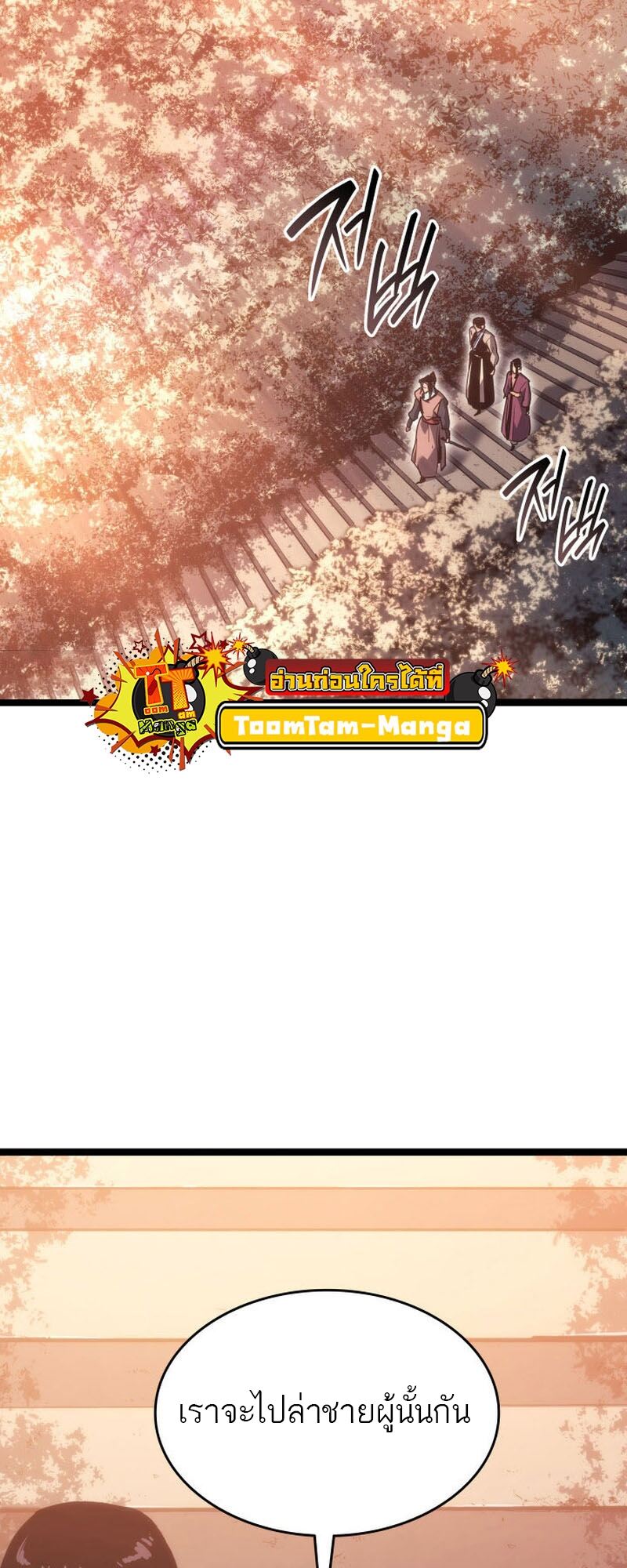 Reaper of the Drifting Moon ตอนที่ 76 หน้า 43