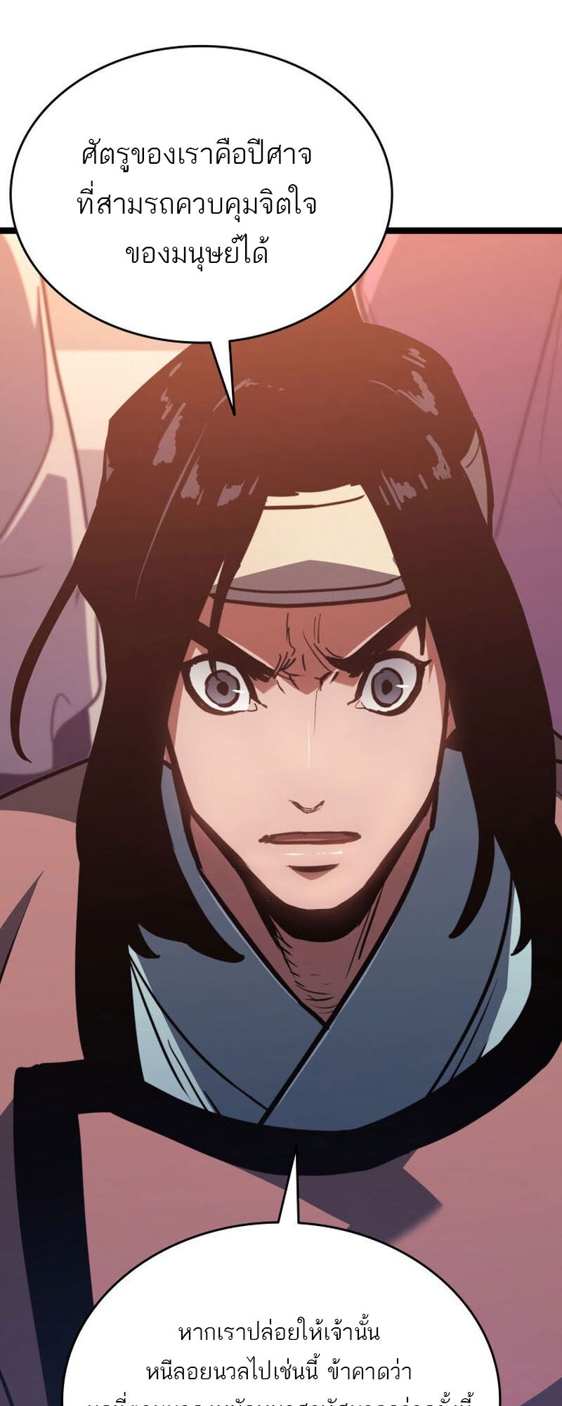 Reaper of the Drifting Moon ตอนที่ 76 หน้า 45