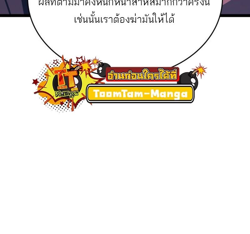 Reaper of the Drifting Moon ตอนที่ 76 หน้า 46