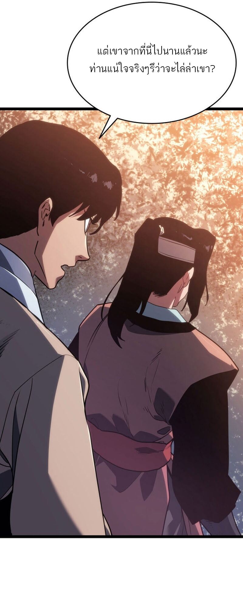 Reaper of the Drifting Moon ตอนที่ 76 หน้า 47