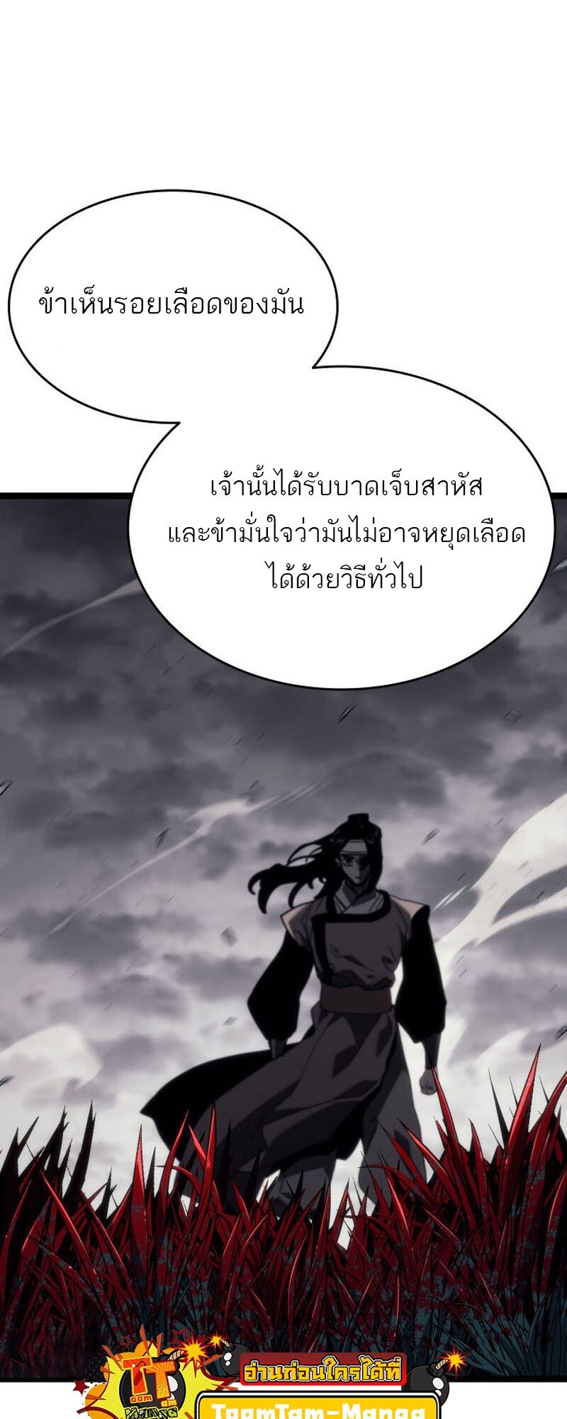Reaper of the Drifting Moon ตอนที่ 76 หน้า 48