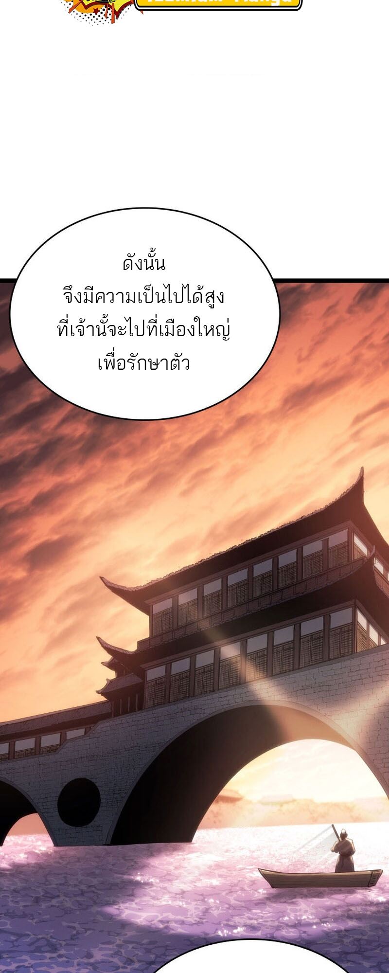 Reaper of the Drifting Moon ตอนที่ 76 หน้า 49