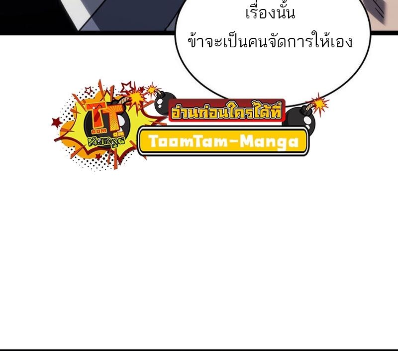 Reaper of the Drifting Moon ตอนที่ 76 หน้า 51