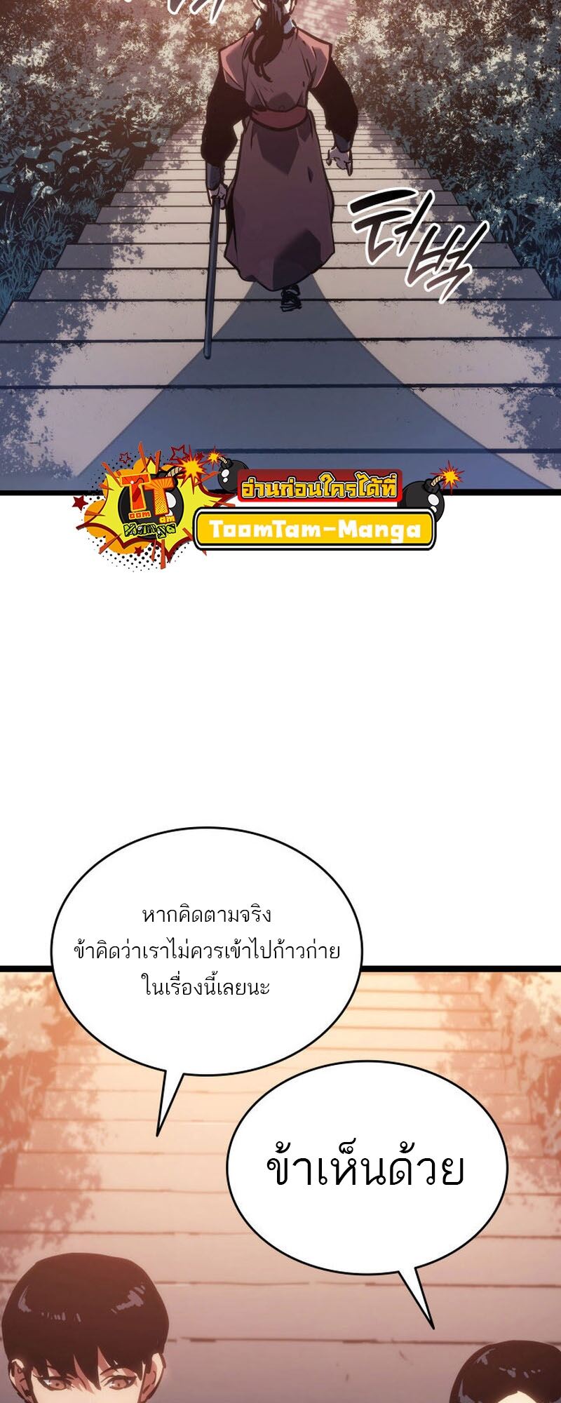 Reaper of the Drifting Moon ตอนที่ 76 หน้า 55