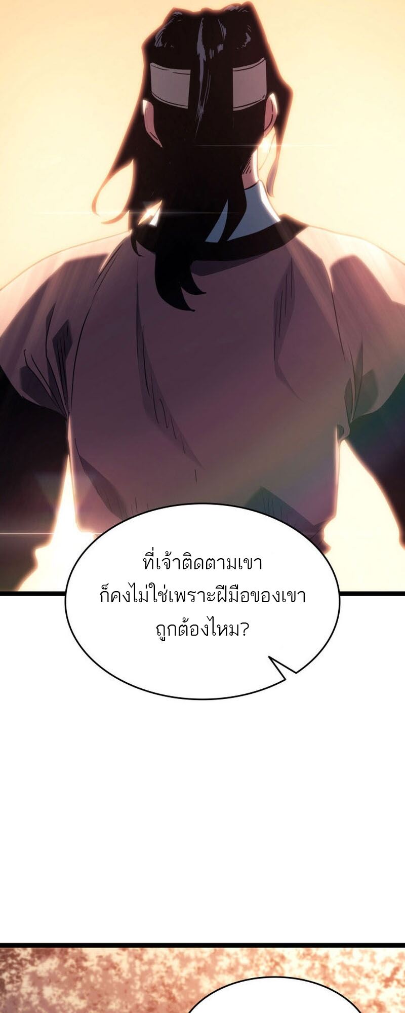 Reaper of the Drifting Moon ตอนที่ 76 หน้า 57