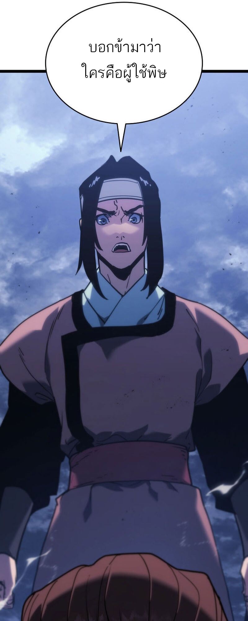 Reaper of the Drifting Moon ตอนที่ 76 หน้า 7