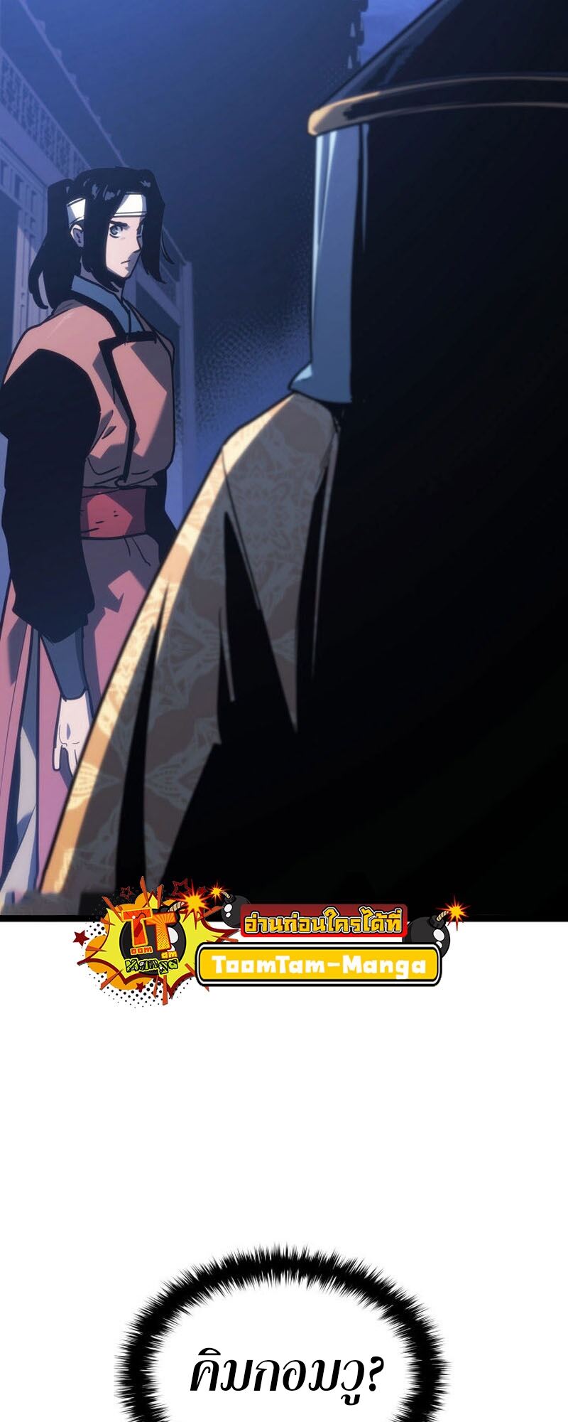 Reaper of the Drifting Moon ตอนที่ 76 หน้า 70