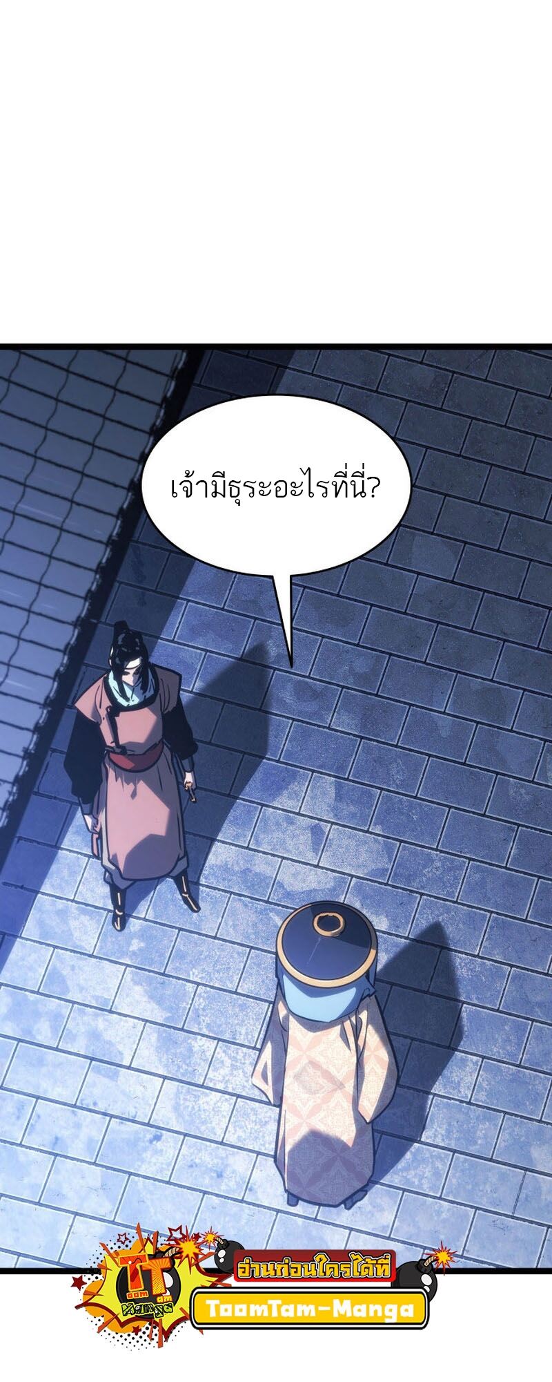 Reaper of the Drifting Moon ตอนที่ 76 หน้า 73