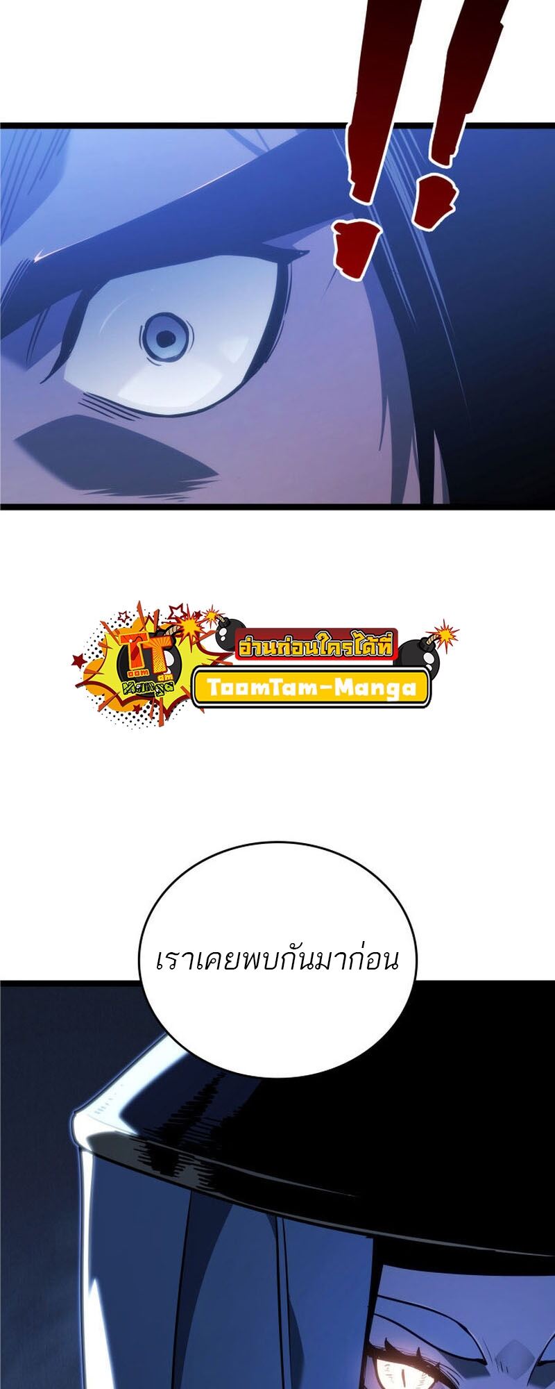 Reaper of the Drifting Moon ตอนที่ 76 หน้า 75