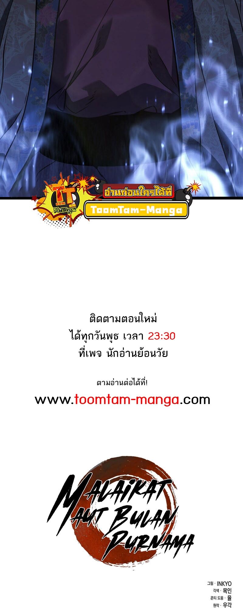 Reaper of the Drifting Moon ตอนที่ 76 หน้า 79