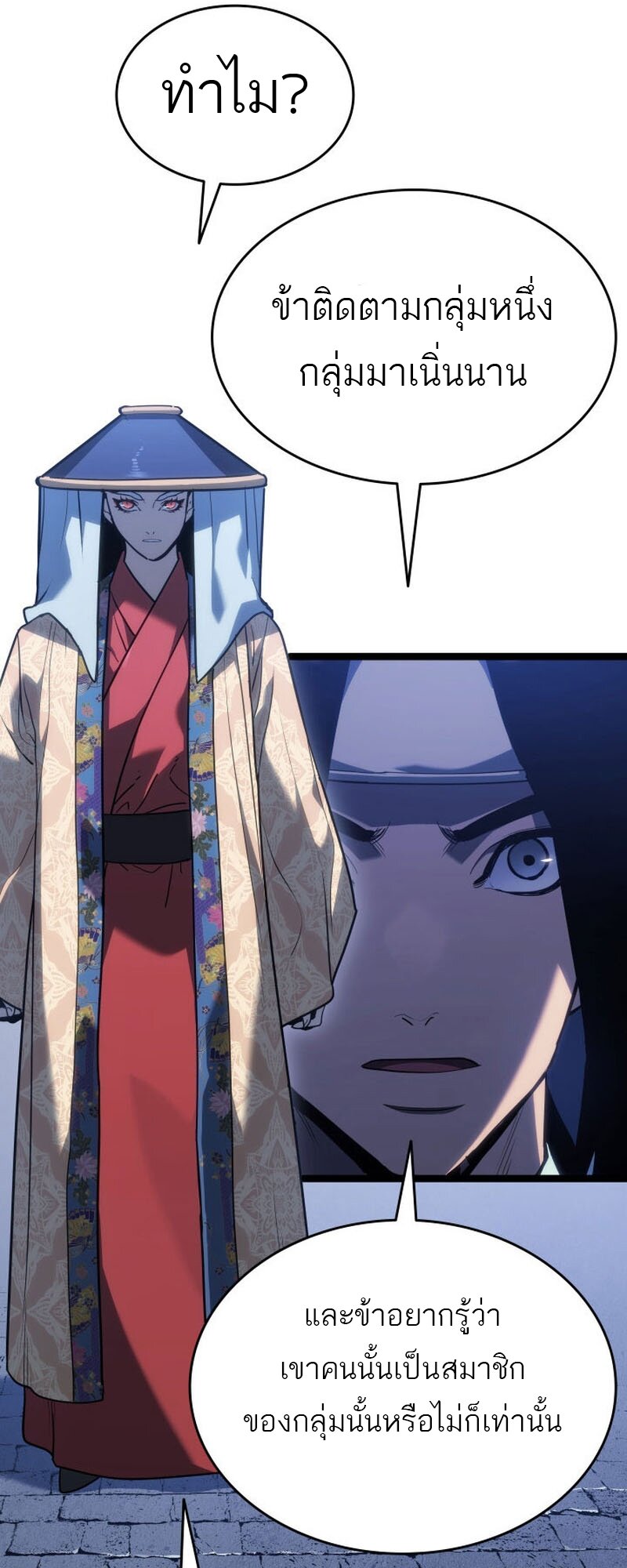 Reaper of the Drifting Moon ตอนที่ 77 หน้า 11