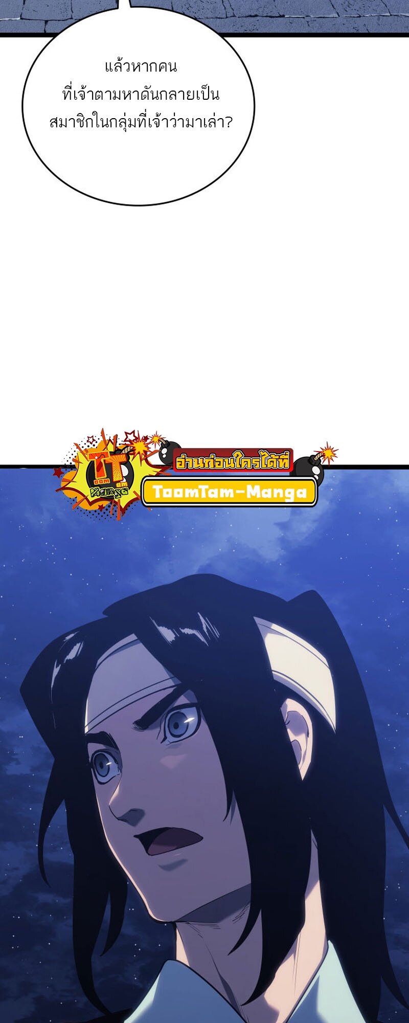 Reaper of the Drifting Moon ตอนที่ 77 หน้า 12