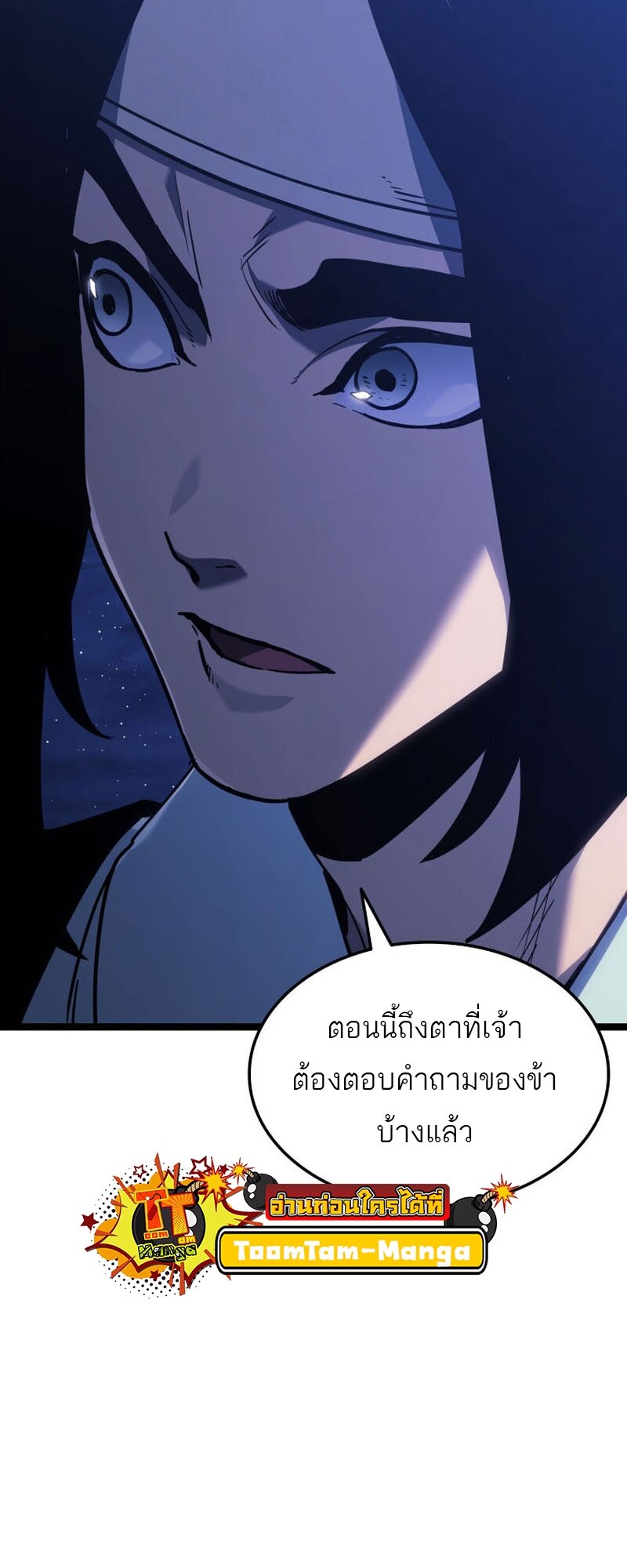 Reaper of the Drifting Moon ตอนที่ 77 หน้า 14