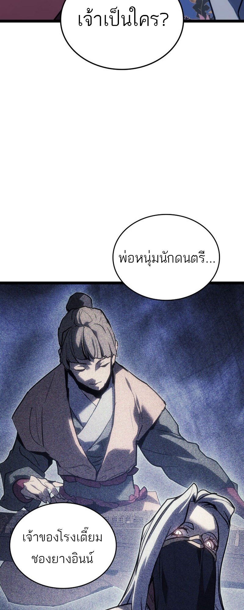 Reaper of the Drifting Moon ตอนที่ 77 หน้า 17