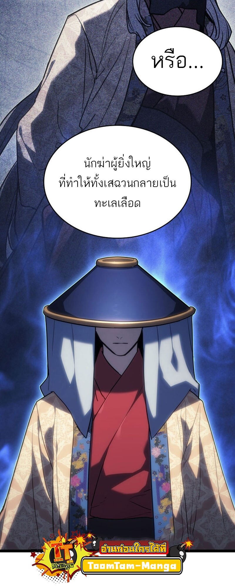 Reaper of the Drifting Moon ตอนที่ 77 หน้า 18