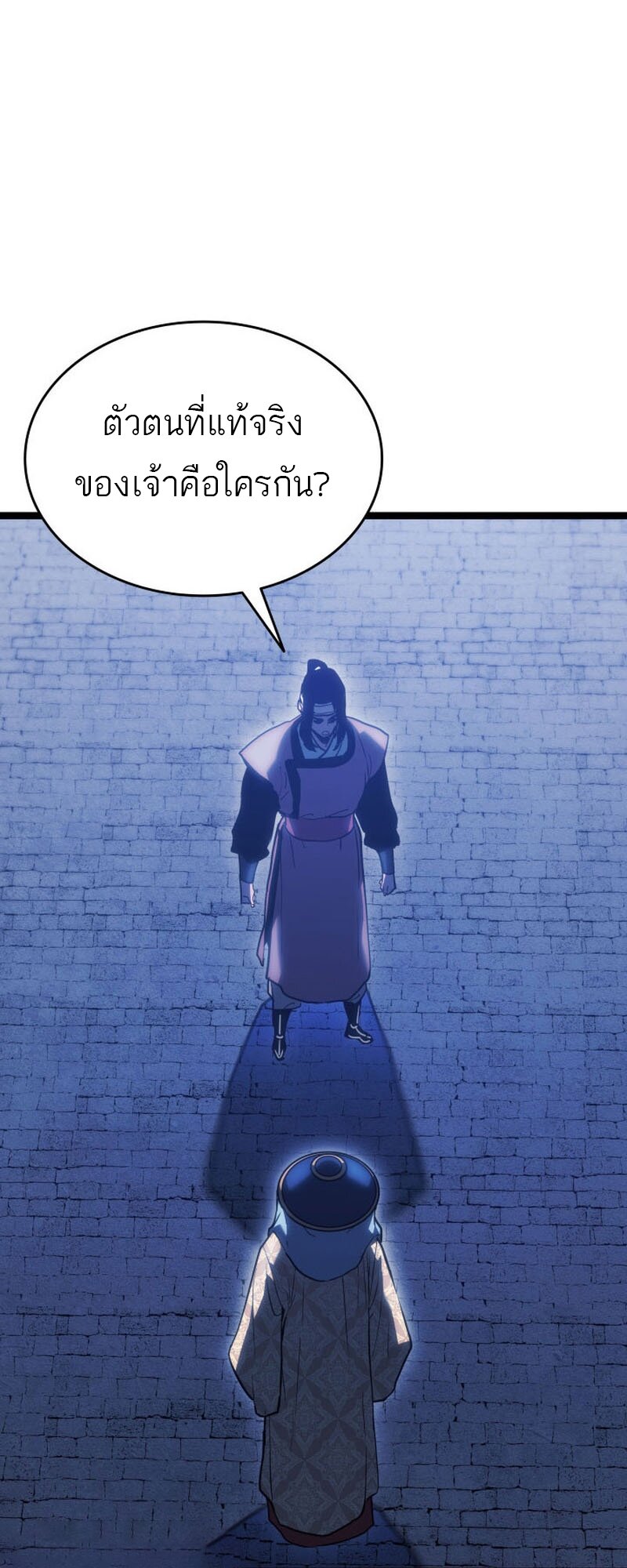 Reaper of the Drifting Moon ตอนที่ 77 หน้า 19