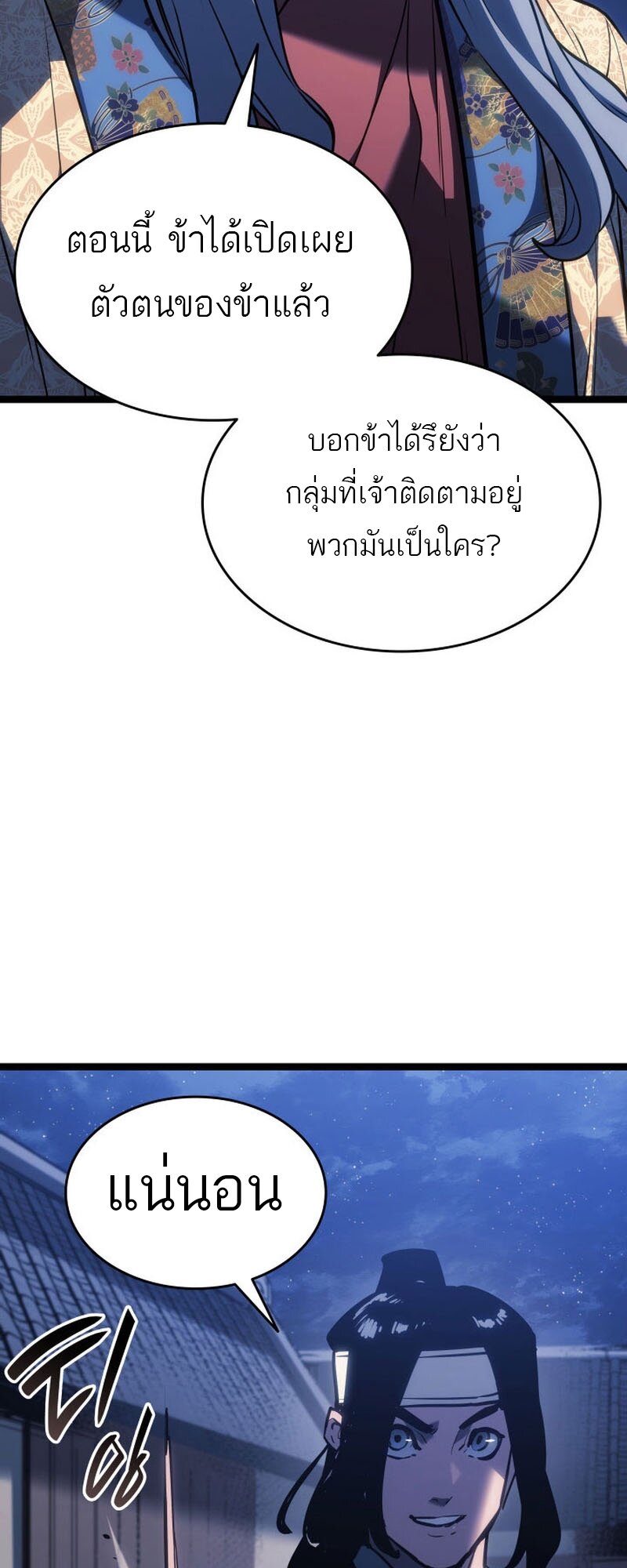 Reaper of the Drifting Moon ตอนที่ 77 หน้า 24
