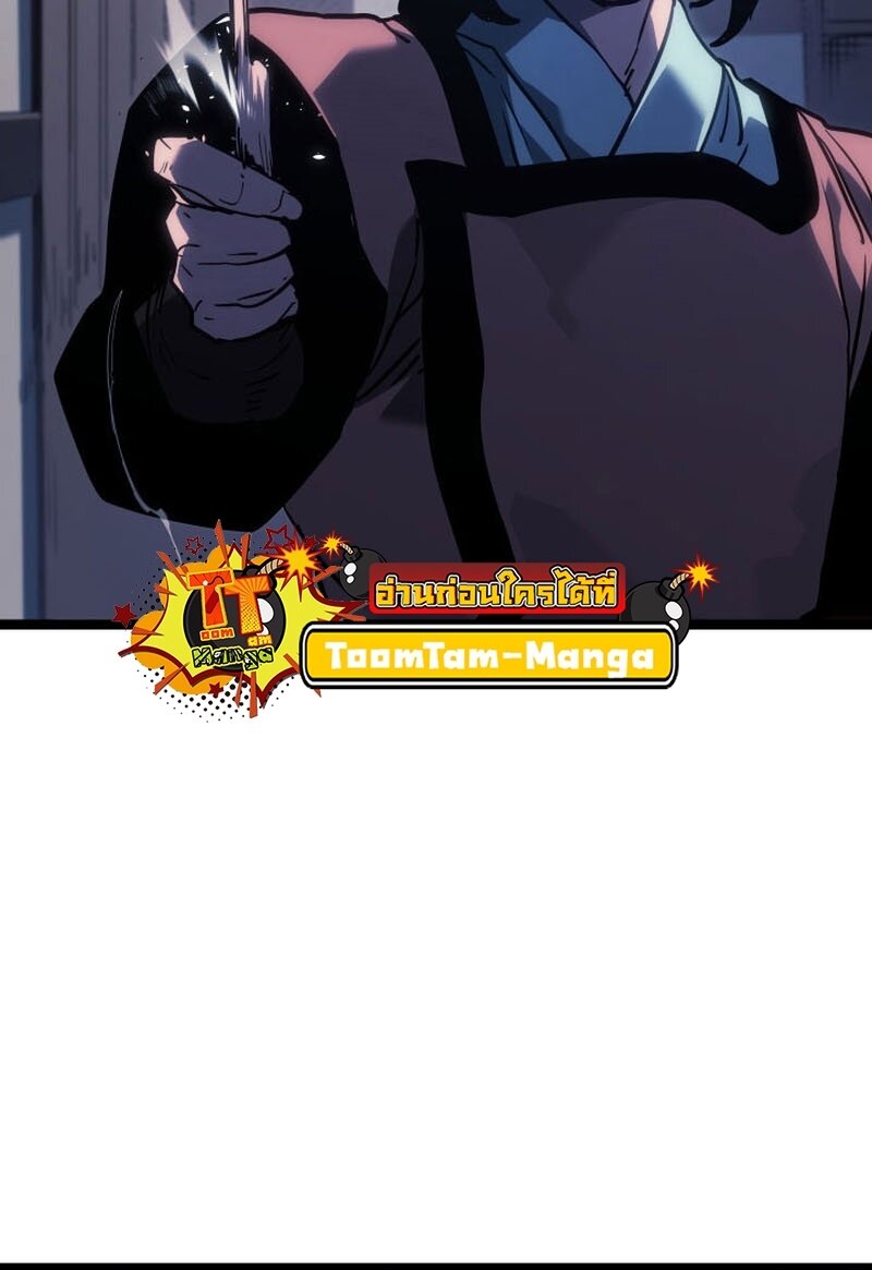 Reaper of the Drifting Moon ตอนที่ 77 หน้า 25