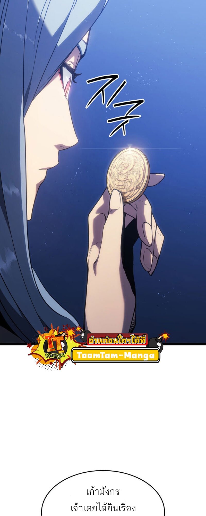 Reaper of the Drifting Moon ตอนที่ 77 หน้า 27