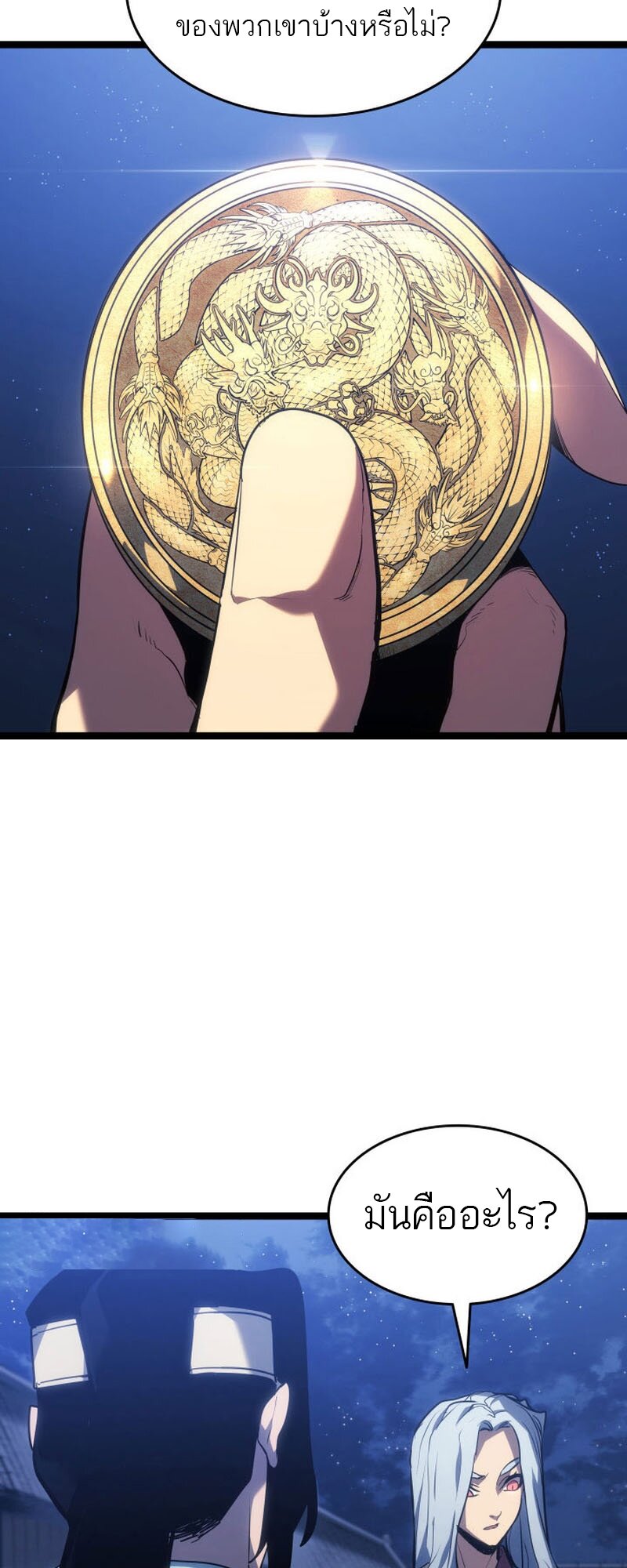 Reaper of the Drifting Moon ตอนที่ 77 หน้า 28