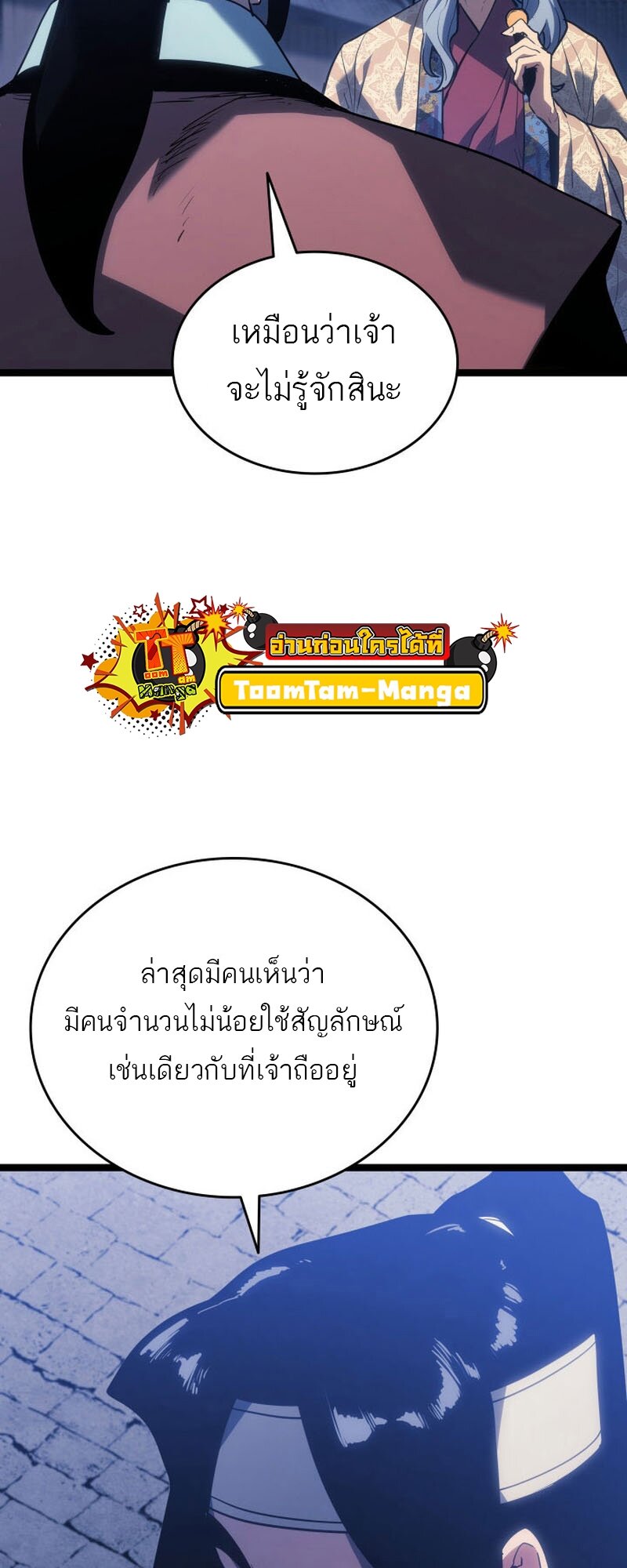 Reaper of the Drifting Moon ตอนที่ 77 หน้า 29