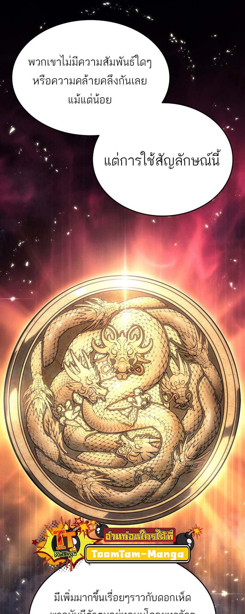 Reaper of the Drifting Moon ตอนที่ 77 หน้า 31