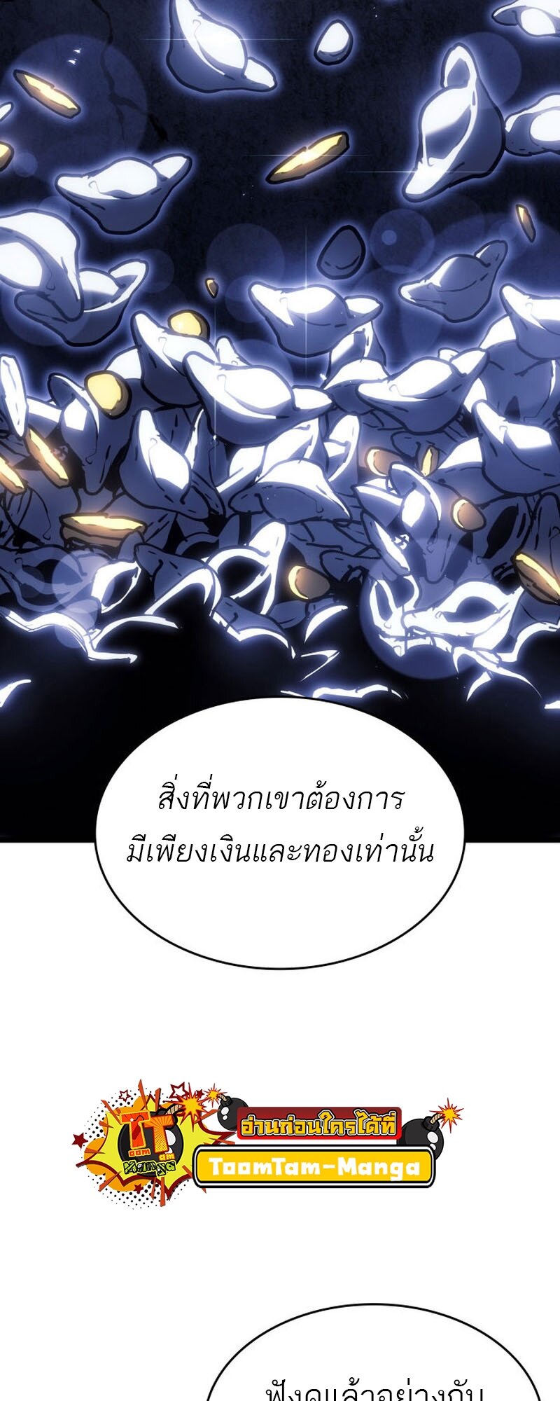 Reaper of the Drifting Moon ตอนที่ 77 หน้า 33