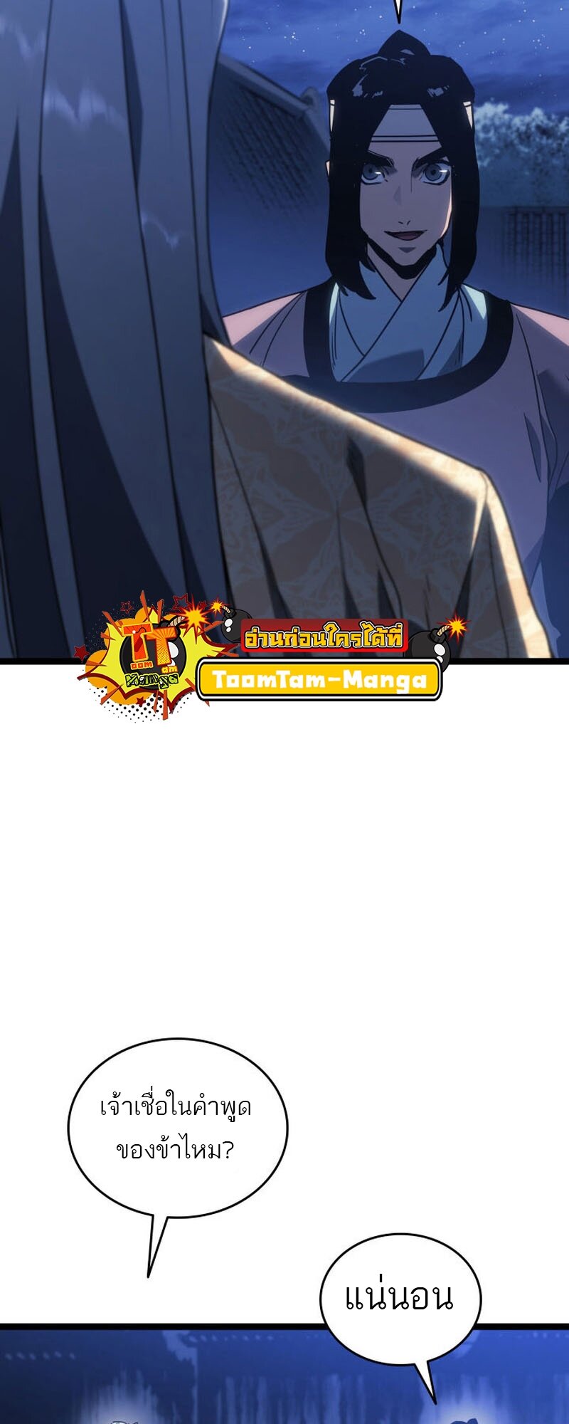 Reaper of the Drifting Moon ตอนที่ 77 หน้า 38