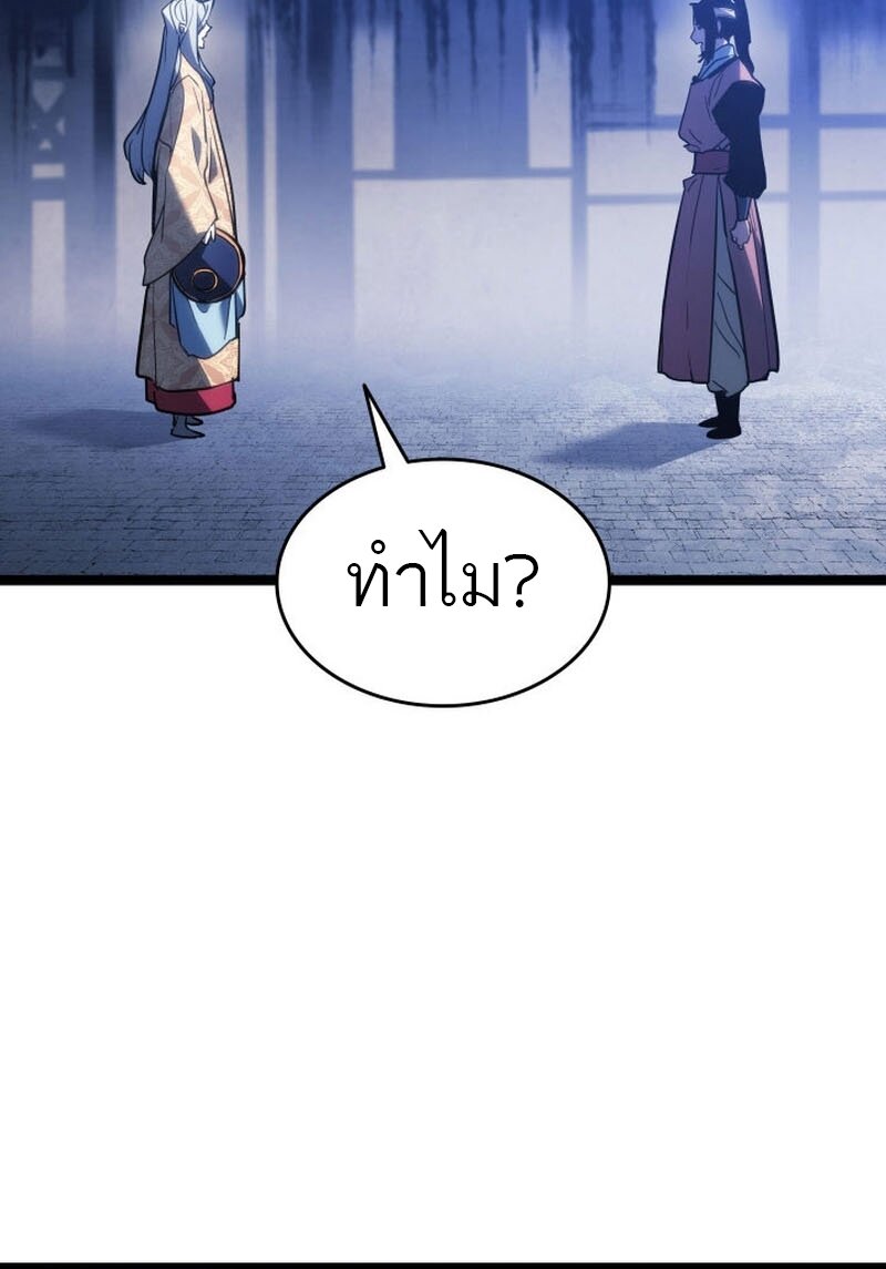 Reaper of the Drifting Moon ตอนที่ 77 หน้า 39