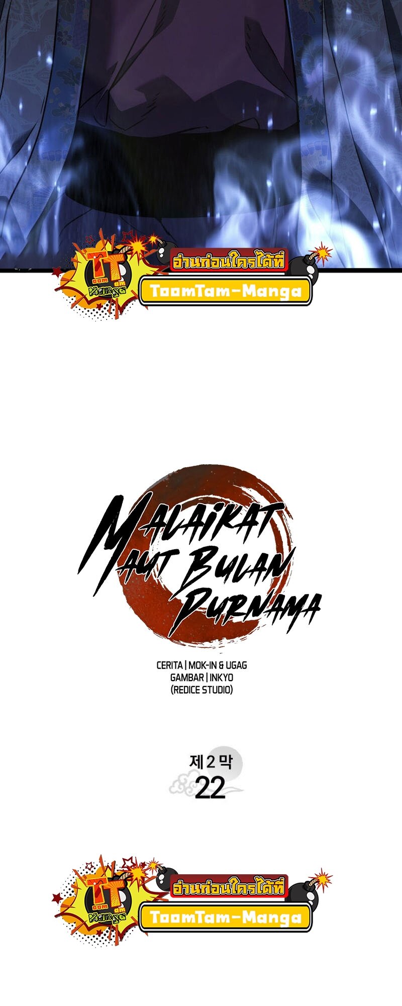 Reaper of the Drifting Moon ตอนที่ 77 หน้า 4