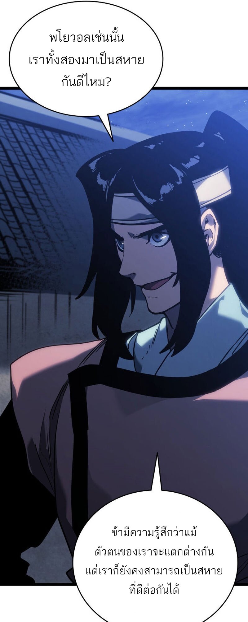 Reaper of the Drifting Moon ตอนที่ 77 หน้า 45