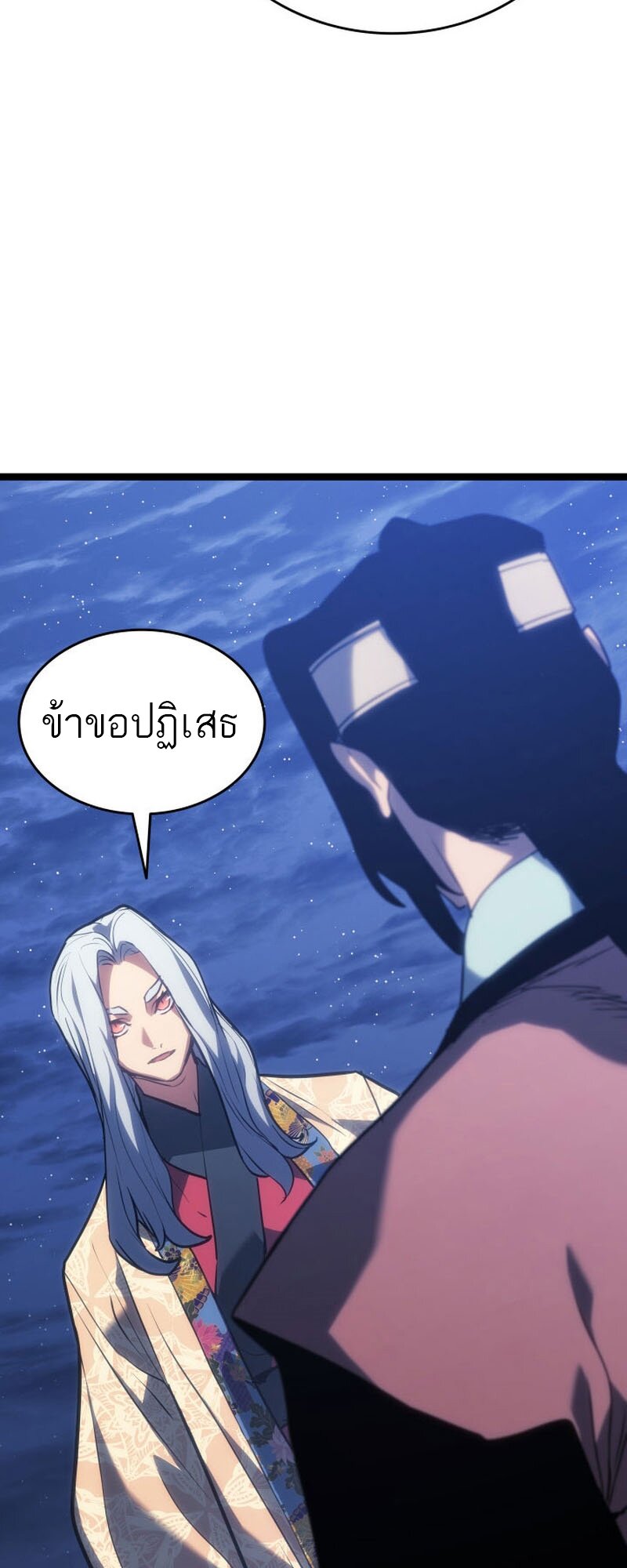 Reaper of the Drifting Moon ตอนที่ 77 หน้า 46