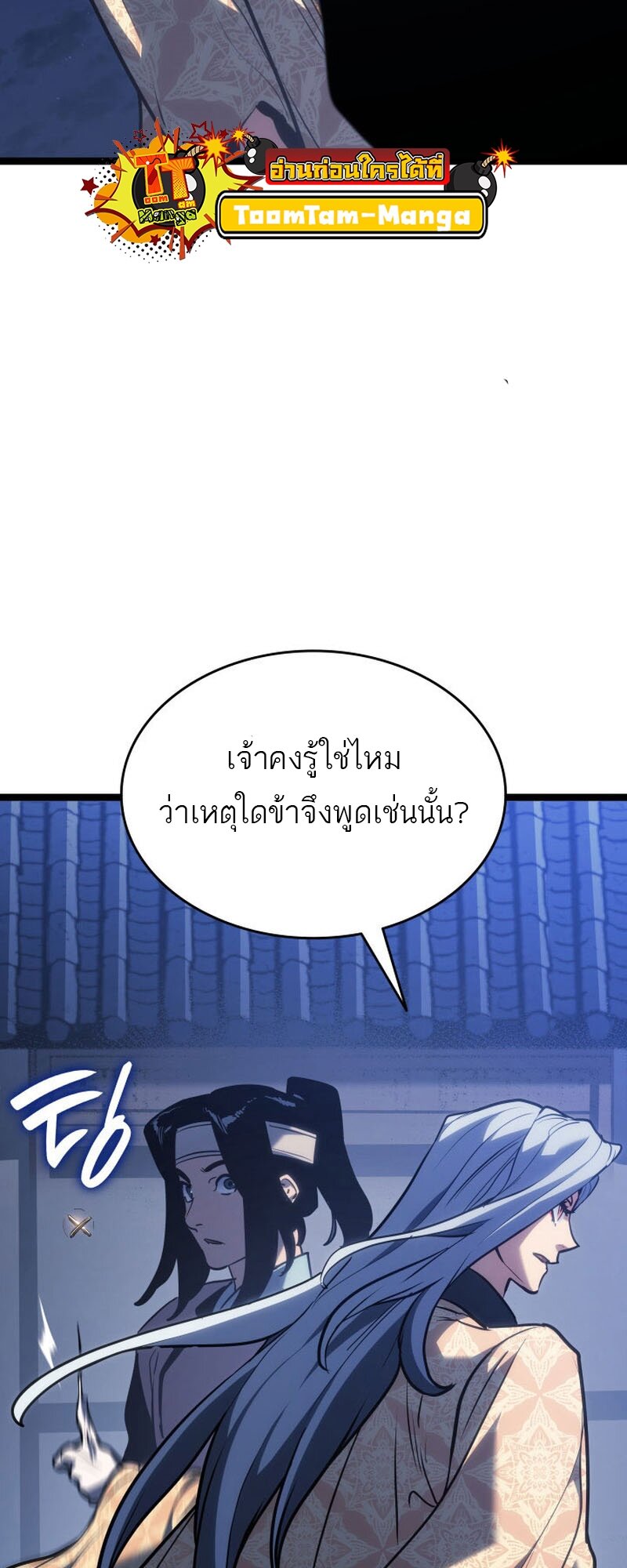 Reaper of the Drifting Moon ตอนที่ 77 หน้า 47