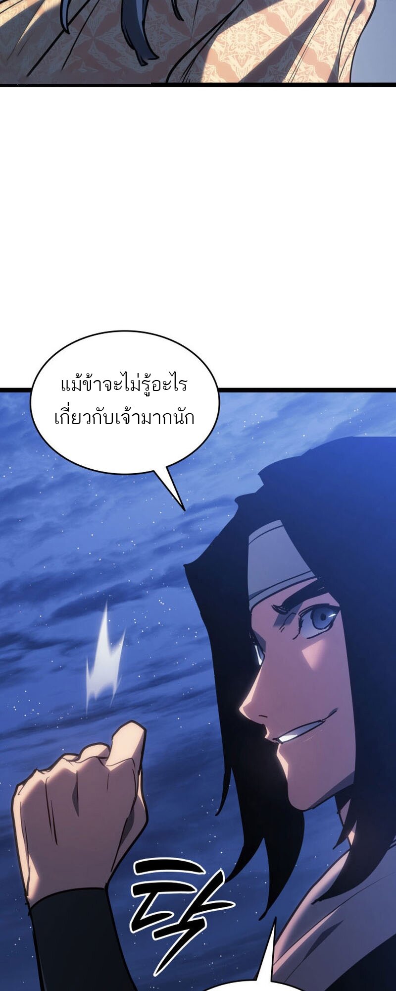 Reaper of the Drifting Moon ตอนที่ 77 หน้า 48
