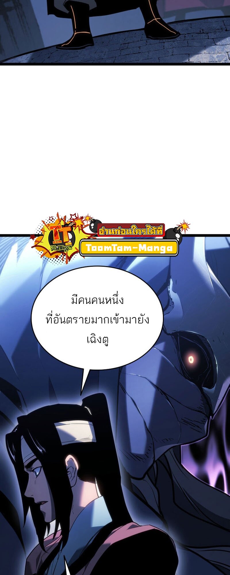 Reaper of the Drifting Moon ตอนที่ 77 หน้า 51