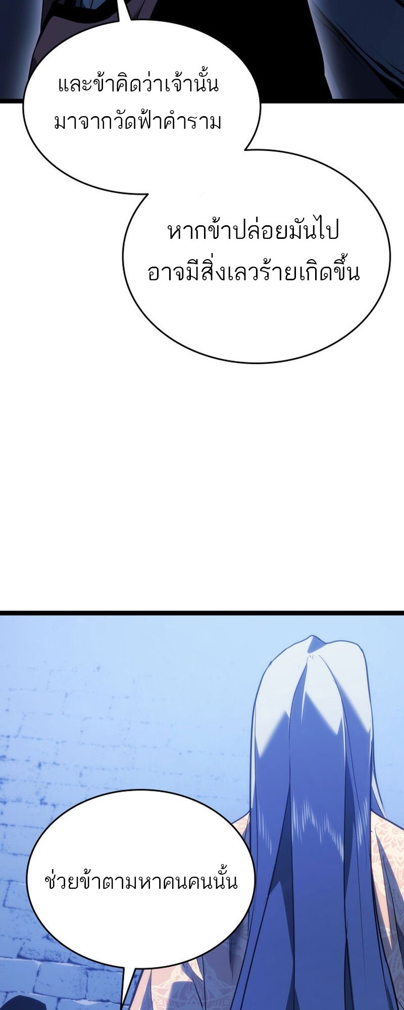 Reaper of the Drifting Moon ตอนที่ 77 หน้า 52