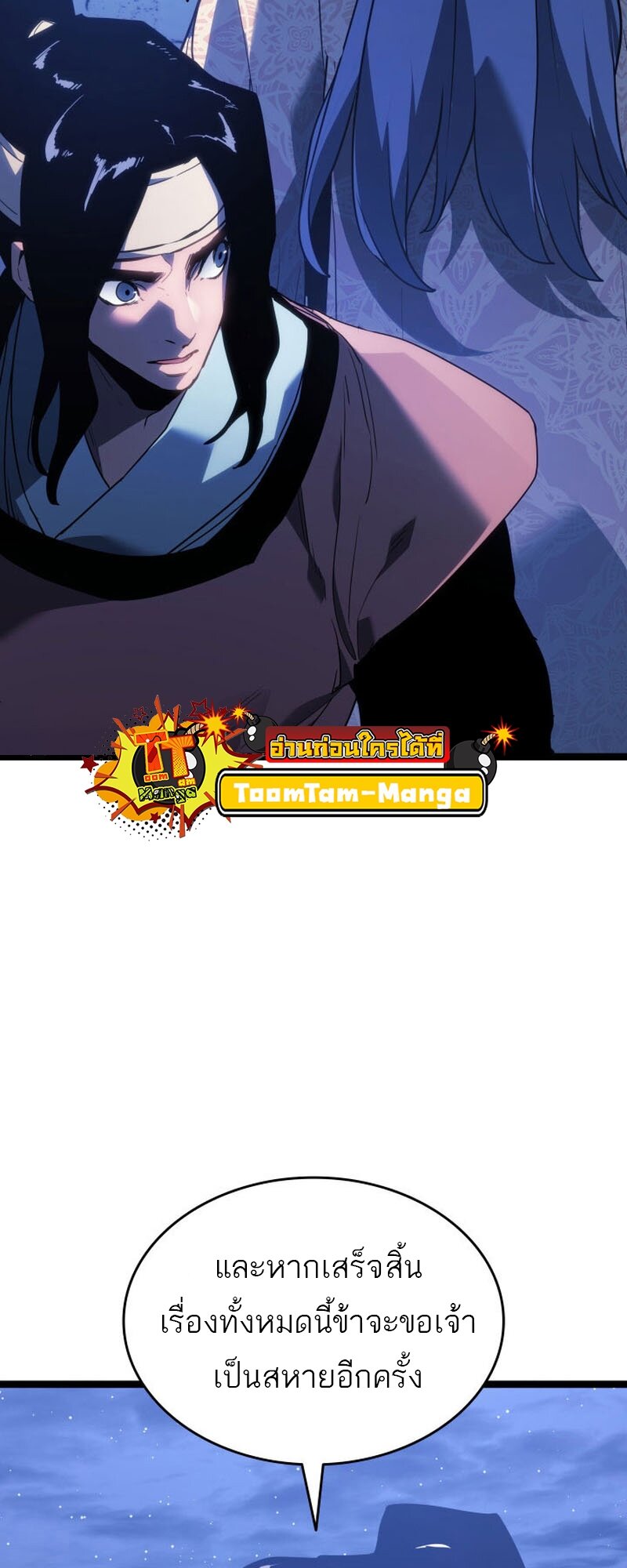 Reaper of the Drifting Moon ตอนที่ 77 หน้า 53