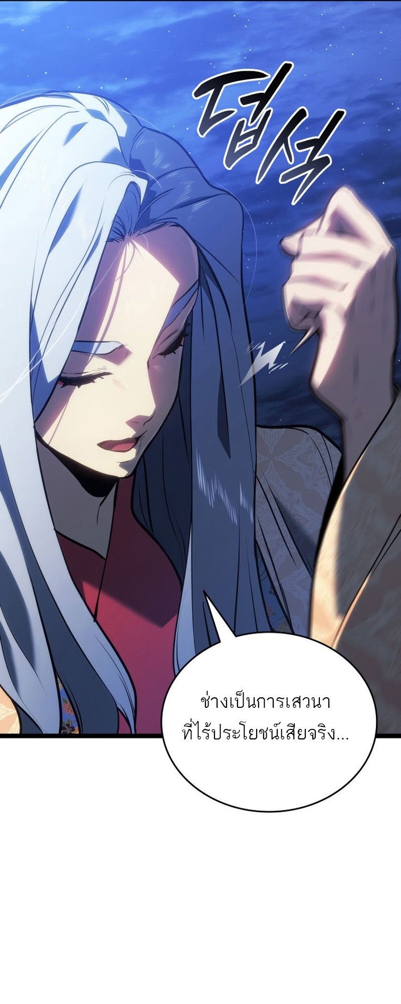 Reaper of the Drifting Moon ตอนที่ 77 หน้า 55