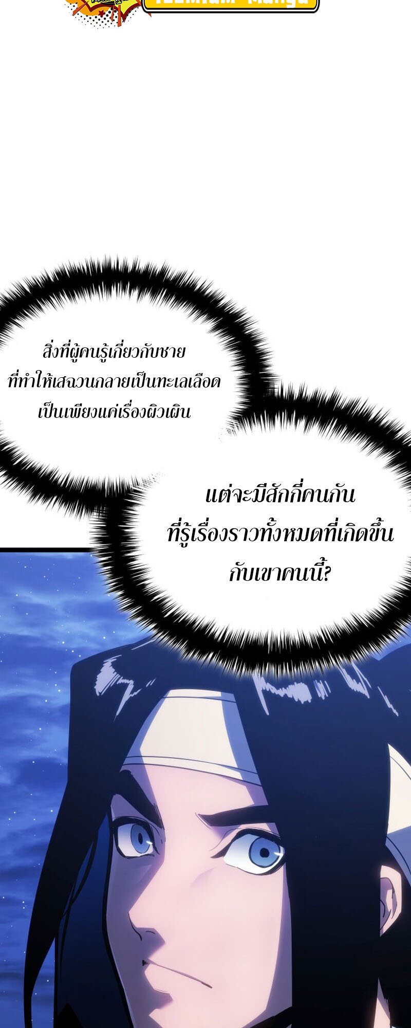 Reaper of the Drifting Moon ตอนที่ 77 หน้า 57