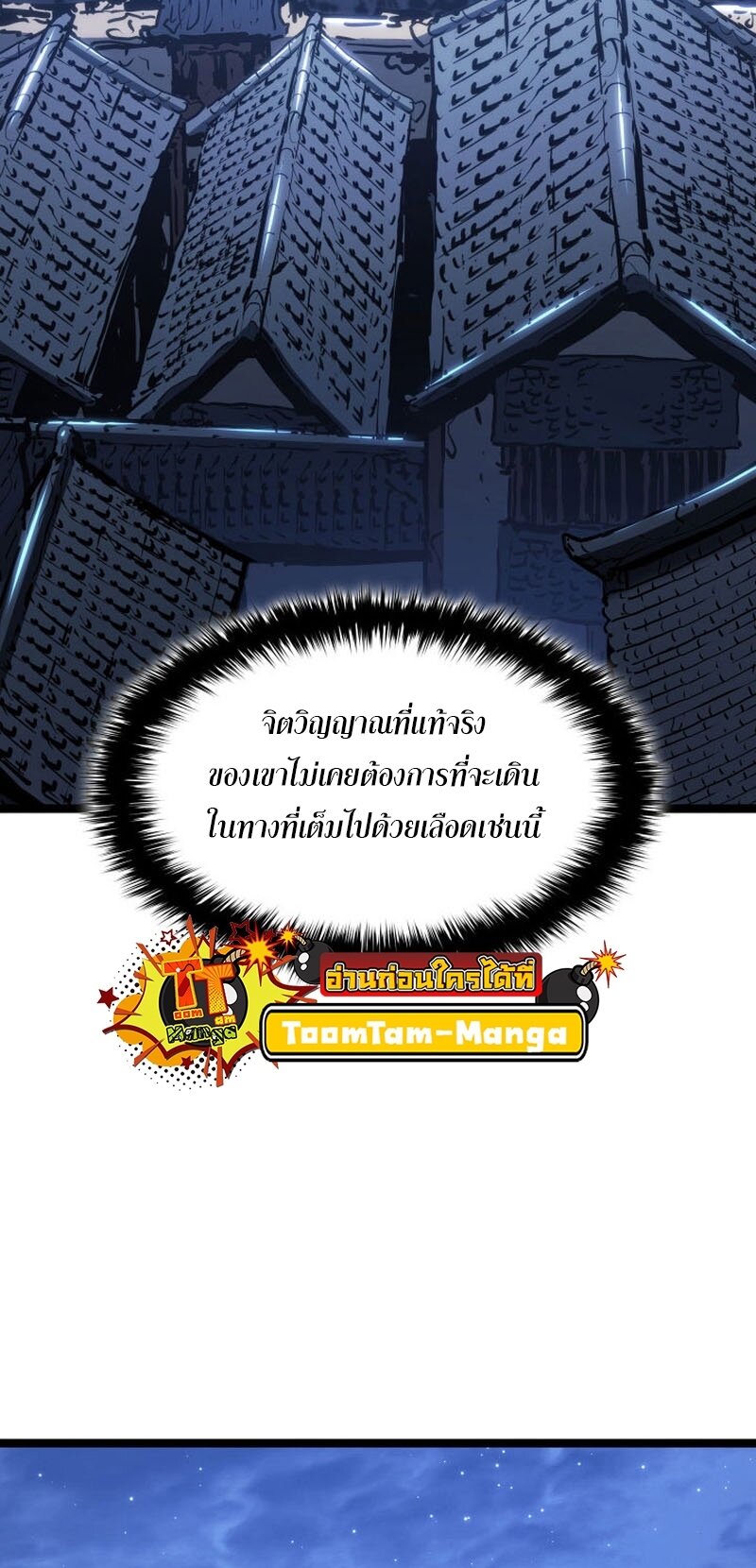 Reaper of the Drifting Moon ตอนที่ 77 หน้า 59