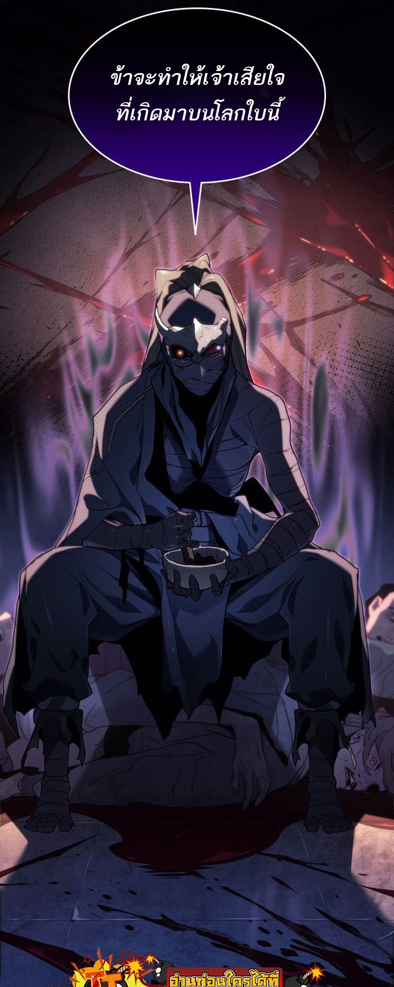 Reaper of the Drifting Moon ตอนที่ 77 หน้า 65