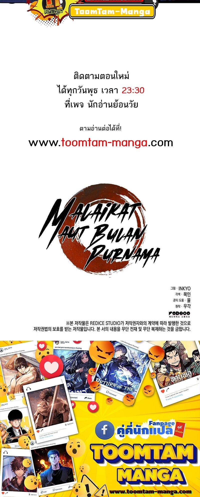 Reaper of the Drifting Moon ตอนที่ 77 หน้า 66