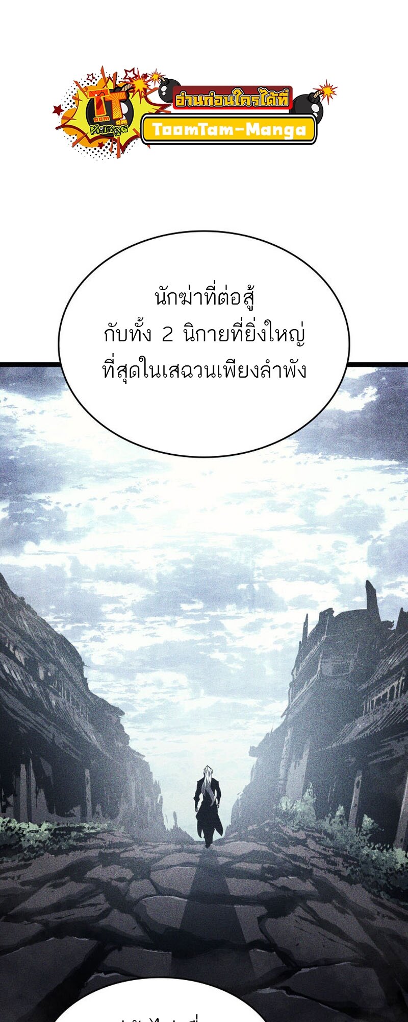 Reaper of the Drifting Moon ตอนที่ 77 หน้า 8